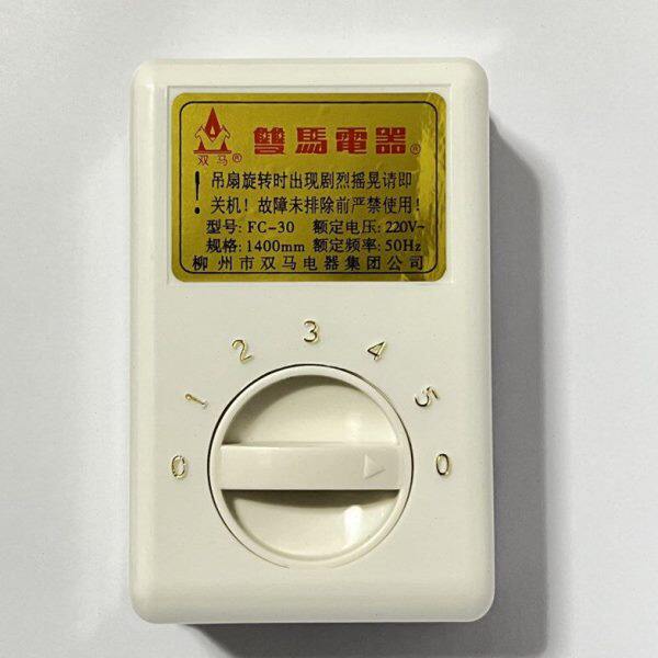 柳州双马吊扇铁叶双马牌电风扇家用客厅扇调速器开关配件通用