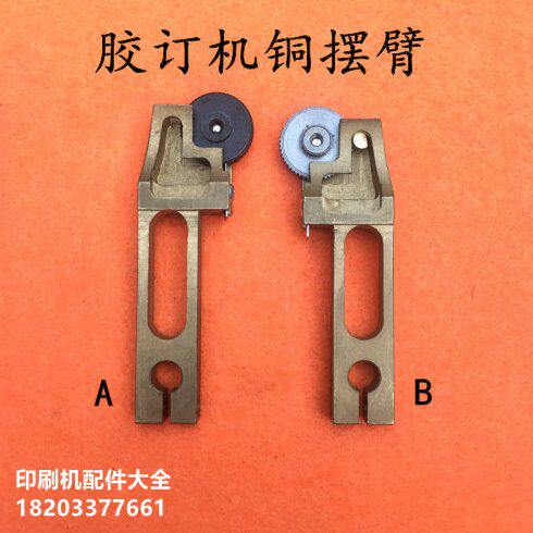 圆盘包本机铜摆杆侧胶轮紫光5C胶订机铜摆臂上海紫光胶订机铜摆臂