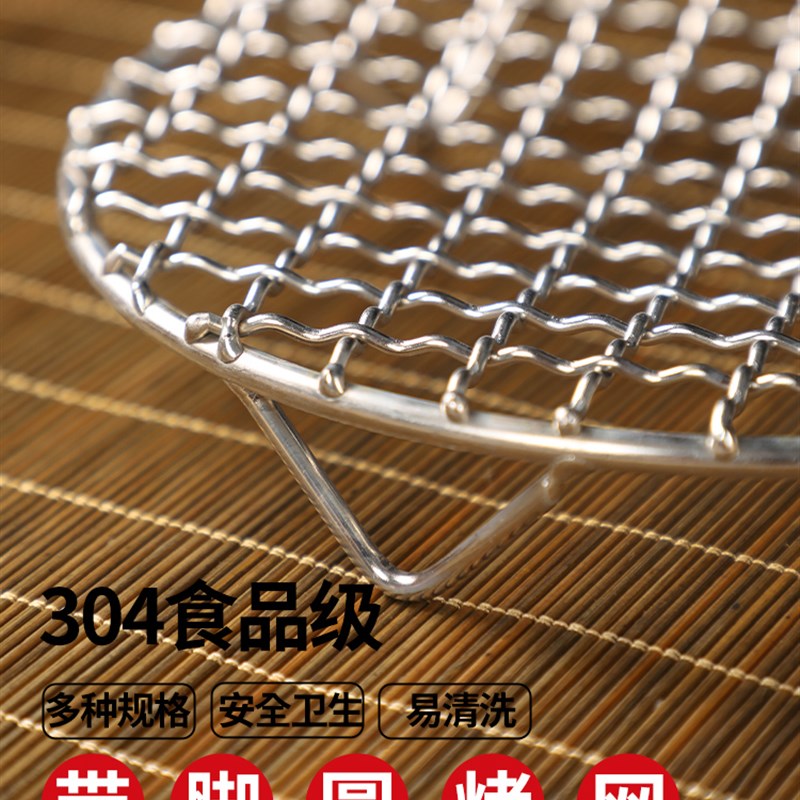 烤网圆形304不锈钢煮茶烤肉架子网冬天电陶炉专用带脚加粗烤网片