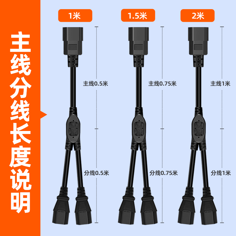C14转C13一分二电源线10A品字三孔PDU服务器主机箱电脑延长线1拖2