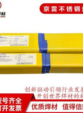 昆山京雷GES-2209双相不锈钢2205焊条E2209-16电焊条