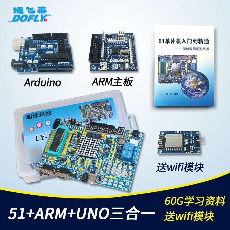 冲3皇冠 德飞莱 LY-51S 独立模块  51单片机开发板 学习板 STM32