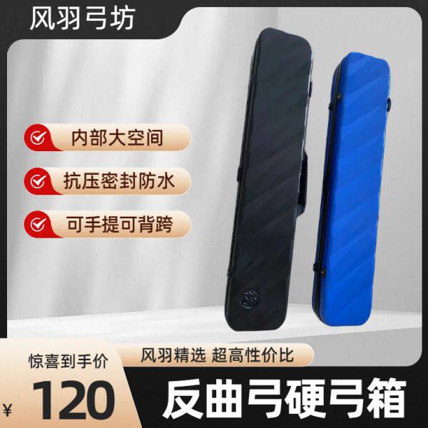 弓箱航空硬弓包射箭装备分体反曲弓美猎光弓传统弓配件便携户外