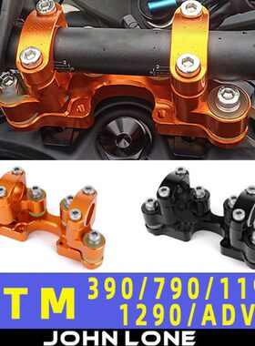 适用KTMT390/790/1190/1290/ADV/S/R 改装加高码减震增高车把座