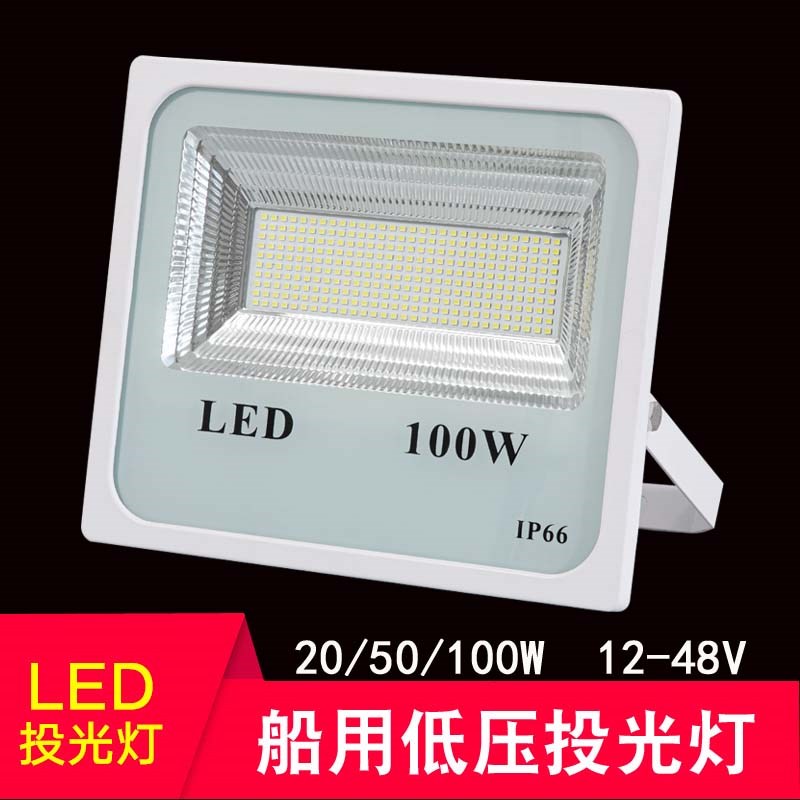 渔船灯抗干扰LED24伏高亮电瓶地摊直流50W100W灯12v低压投光灯