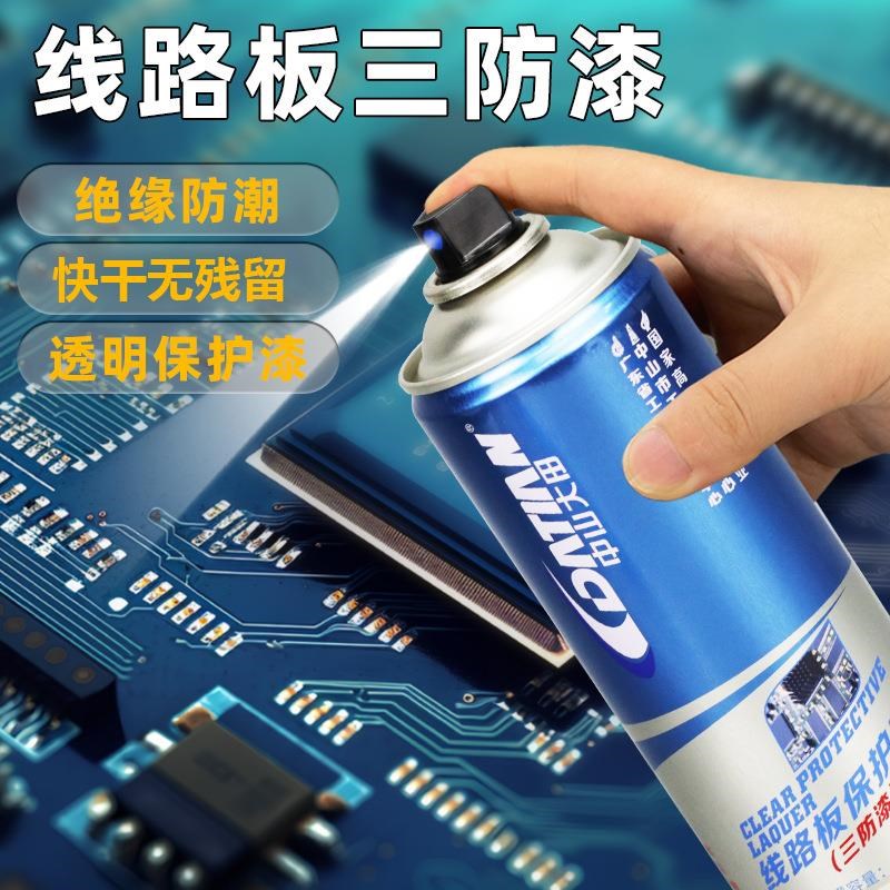 三防漆电路板防水胶快干绝缘自喷漆线路板保护漆防潮胶PCB定制