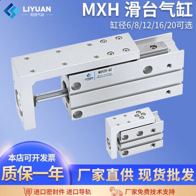 滑台气缸HLH小型精密带导轨MXH6/10/16/20-10X15X20ZX25X30X40X50