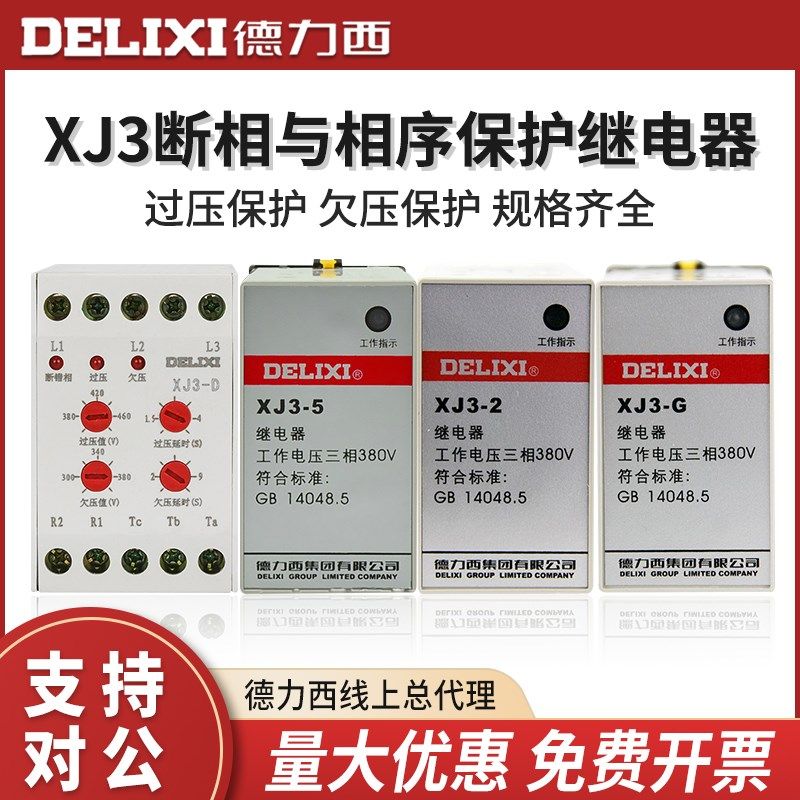 缺相保护器XJ3-2 G D电动机断相相序保护AC380V三相不平衡