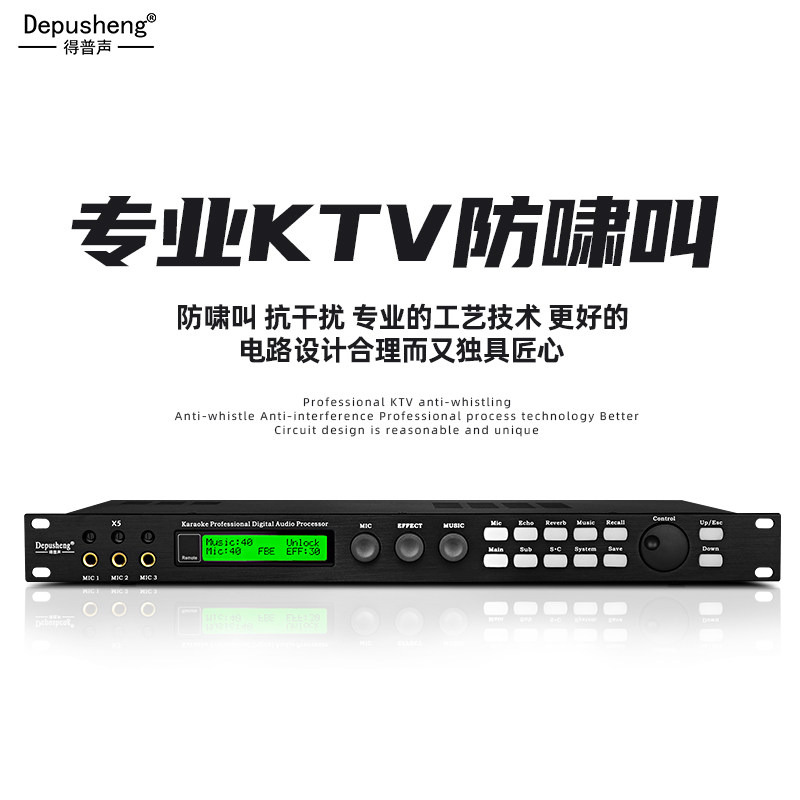 得普声X5前级效果器KTV家用防啸叫K歌混响器数字电脑调试音频处理