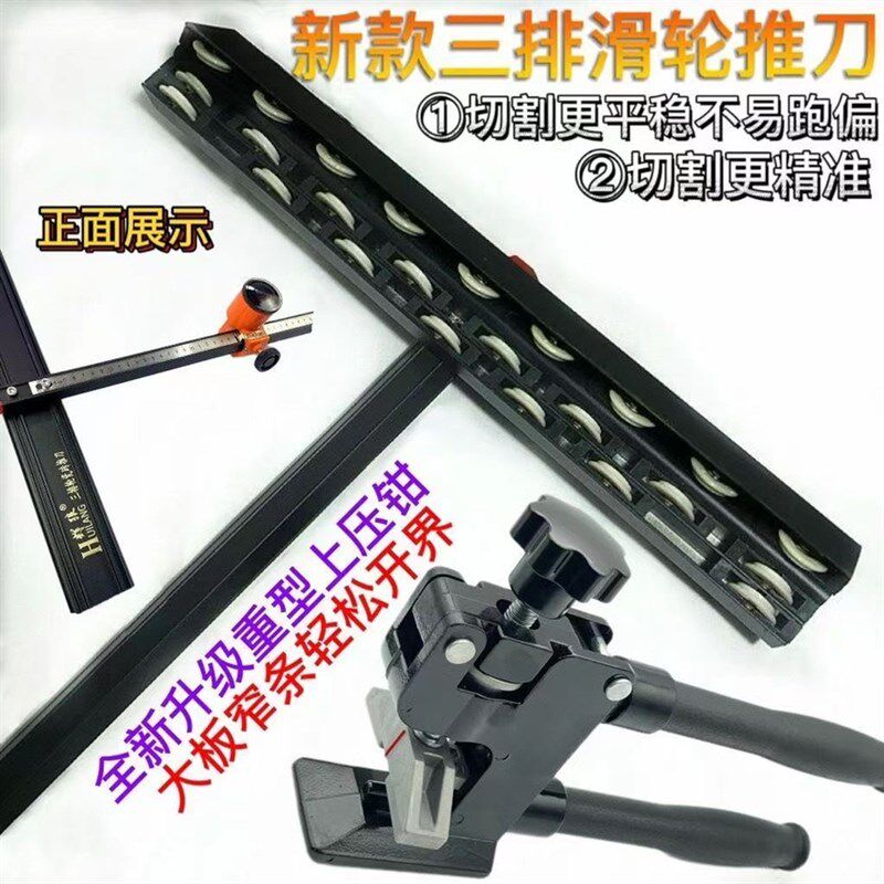 新款高精度重型瓷砖岩板T型推刀 三排滑轮推刀上压式大力钳推拉刀