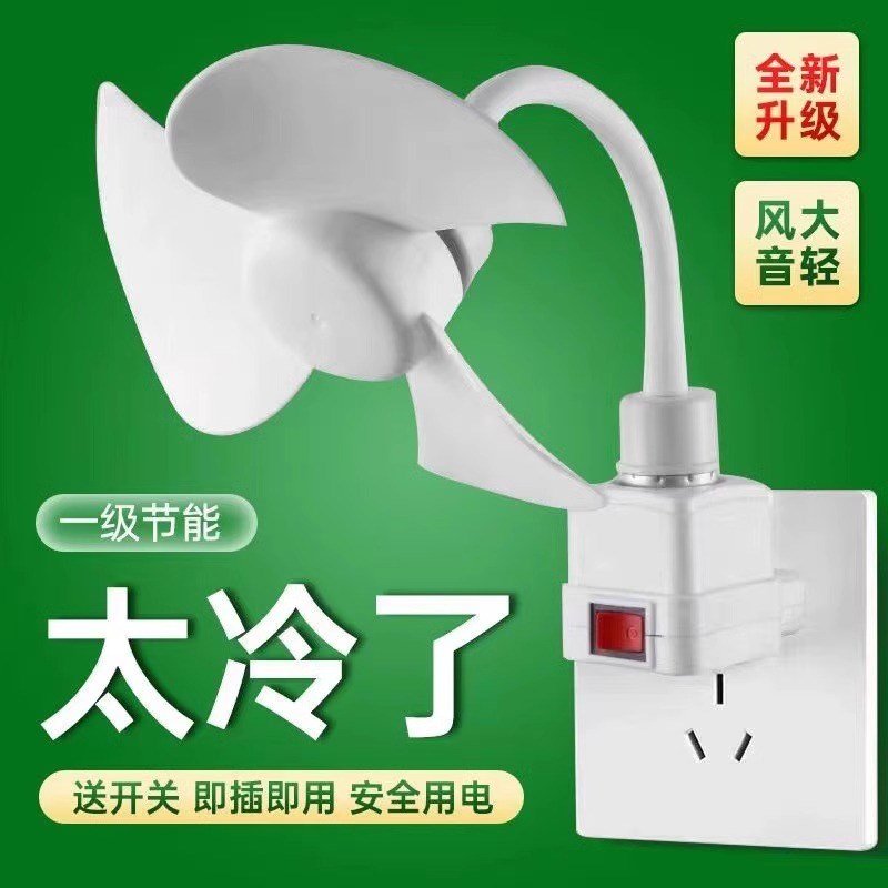 家用厨房插座小风扇新款迷你风扇大风力宿舍吊挂式静音小型电风扇