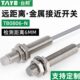 台邦M8金属感应开关远距离接近开关限位开关传感器三线NPN常开24V