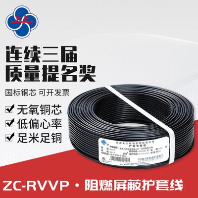 上上电缆 ZC-RVVP 2/3/4/16*0.5/0.75/1.0/1.5平方毫米铜芯屏蔽线
