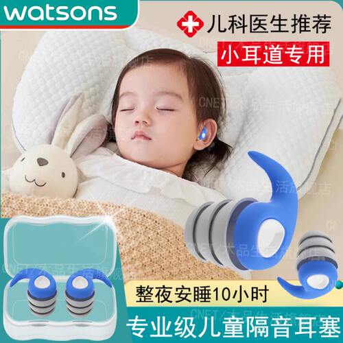 德国专业儿童隔音耳塞睡眠睡觉专用超级隔音防降噪神器小耳道专用