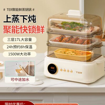 TER电蒸锅多功能家用大容量三层电蒸笼预约定时多层蒸馒头蒸煮锅