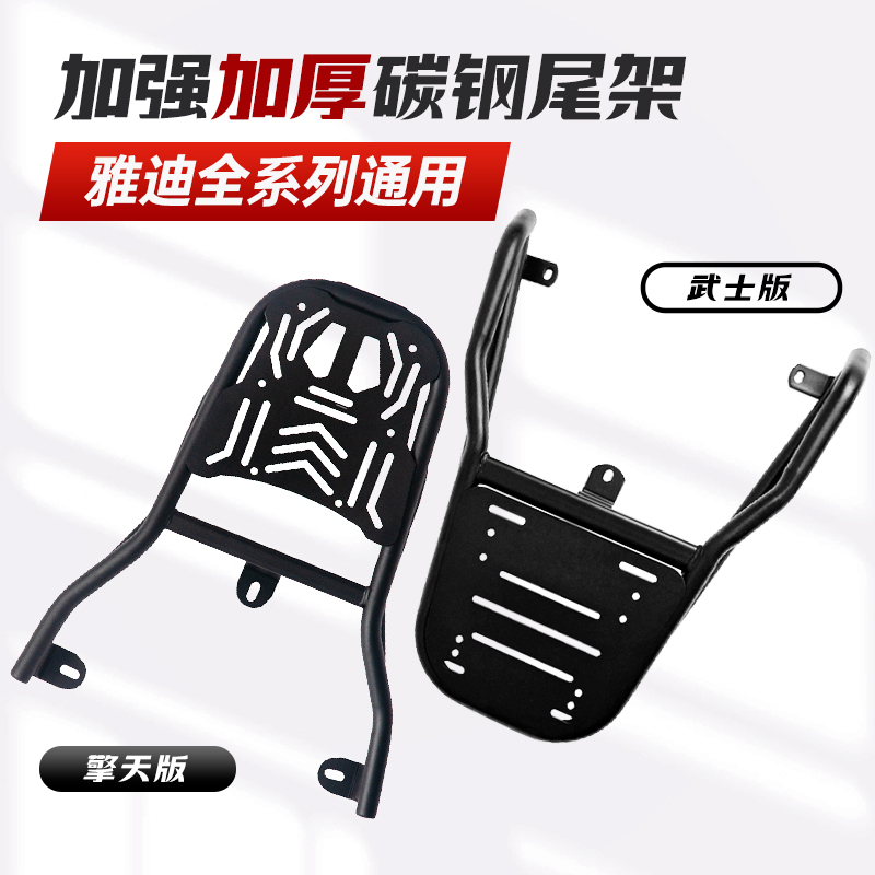 【加厚】雅迪电动车尾架后货架新国标碳钢外送尾箱支架后尾架通用