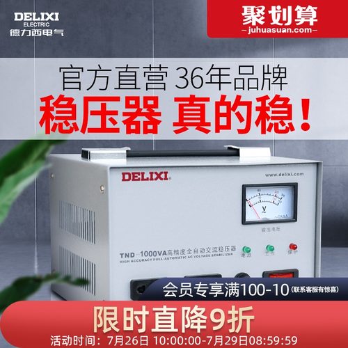 德力西稳压器220v全自动家用大功率单相三相调压交流电脑稳压电源