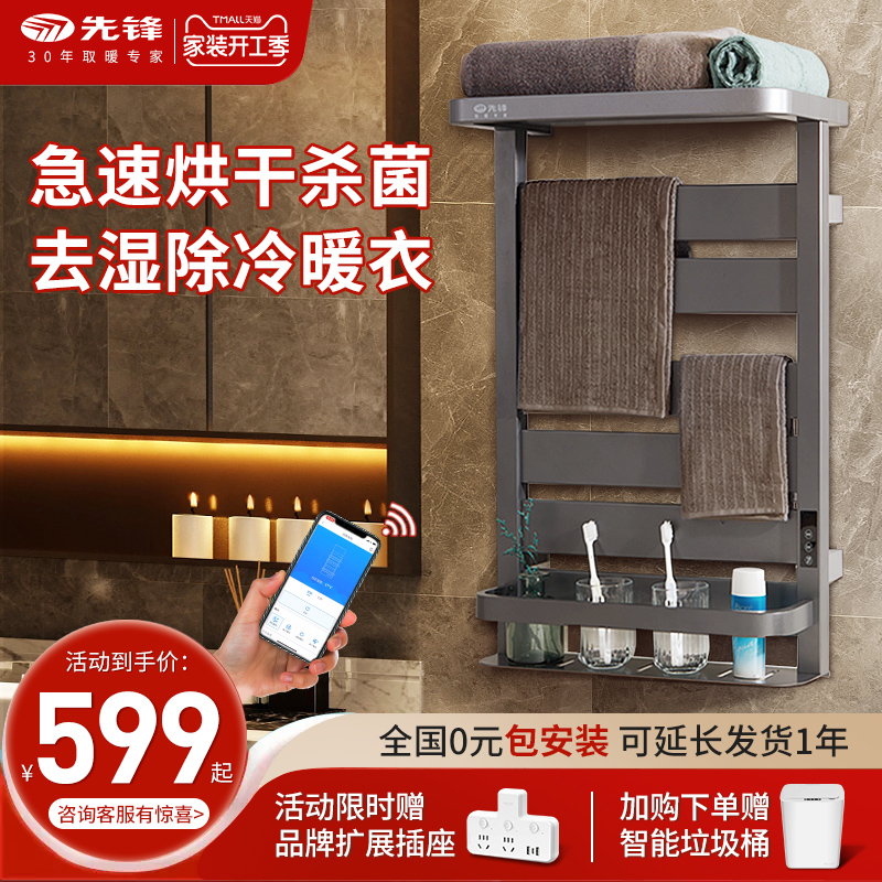 先锋碳纤维智能电热毛巾架家用卫生间烘干架浴室置物架杀菌浴巾架