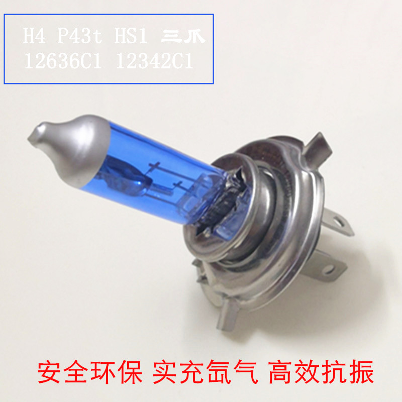 汽车摩托车H4前大灯泡迅鹰三爪60W远近光卤素前照灯黄白光氙气灯