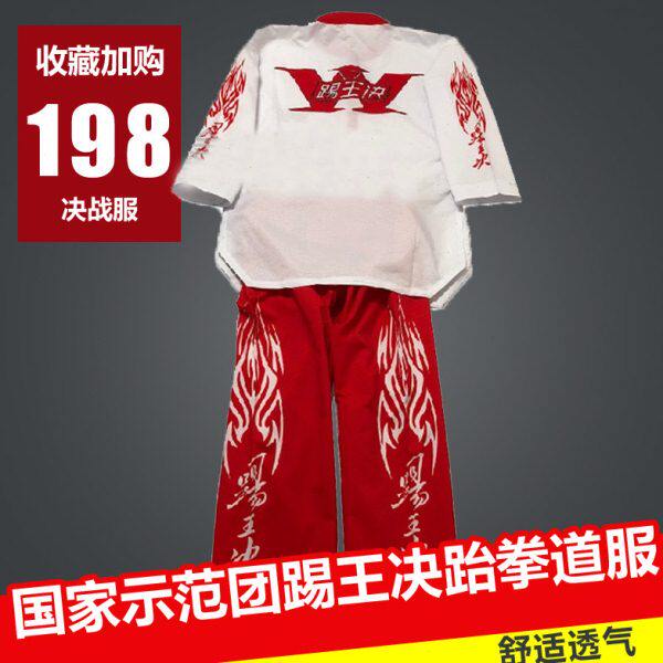 新款免邮踢王决国家示范团跆拳道服儿童蓝红色武术教练服原厂定制
