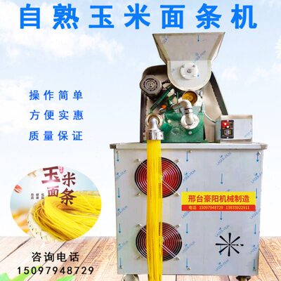 面条机自熟玉米面米线米粉机小型朝鲜荞麦冷面商用粗粮钢丝面机器