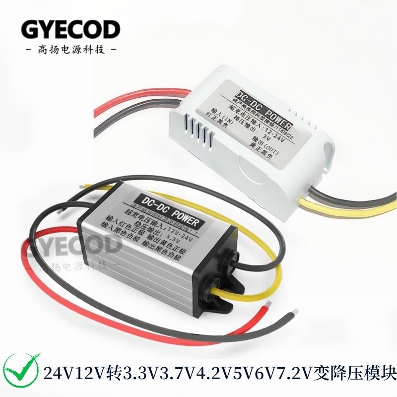 12V24V转5V3V3.7V4.2V6V7.5V9V电源降压转换器DC-DC直流降压模块