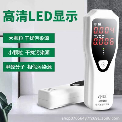 精明鼠JMS10空气质量检测仪家用专业环境气体测甲醛tvoc检测仪器