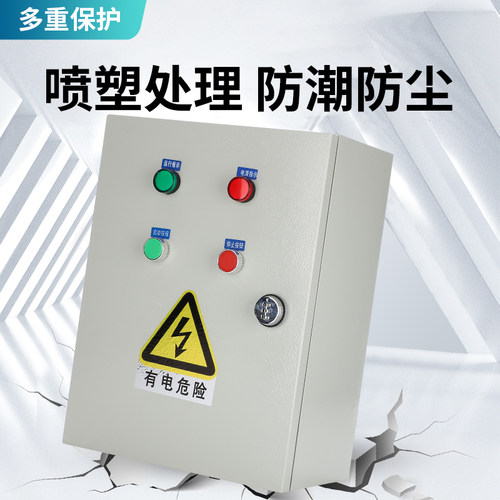 通风机控制箱三相电机按钮启停电控箱水泵开关缺相保护器排烟配电
