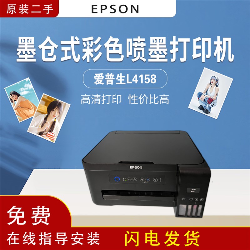 爱普生L1119L3118L3119L3513L3518L4168墨仓式多功能一体打印机
