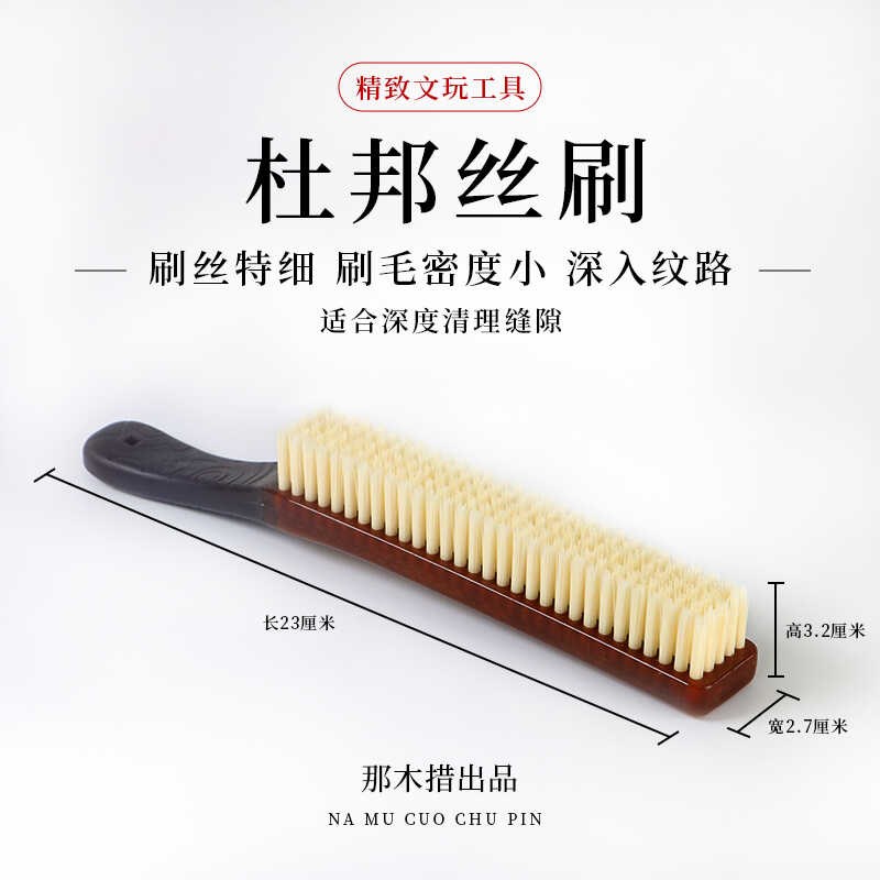 文玩刷子万毛刷硬毛软毛核桃刷专用刷串金刚菩提杜邦丝刷子手串