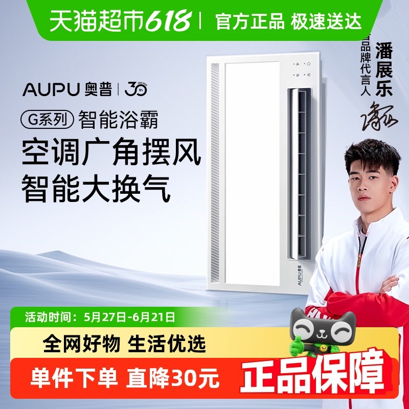 [政府补贴15%]奥普风暖智能浴霸卫生间照明排气一体取暖器S368