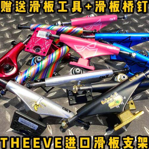 不止滑板THEEVE桥滑板支架美国进口实心双翘专业原装送桥钉工具