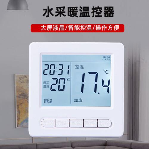 水地暖温控器家用智能壁挂炉开关面板分室集中供暖恒温控制器通用