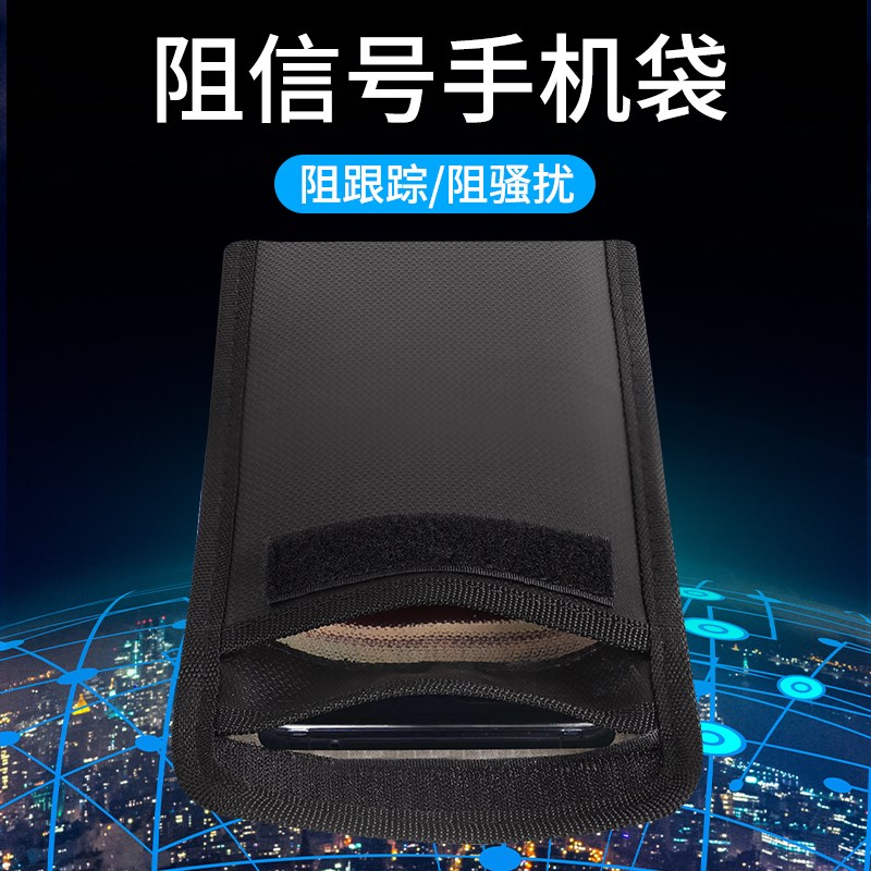 绝火手机物理信号屏蔽袋防定位电磁干扰隔离包孕妇防辐射收纳袋