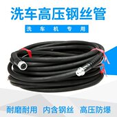 家用洗车机压洗车工具280 380清洗机出水管橡胶管10米55型刷车