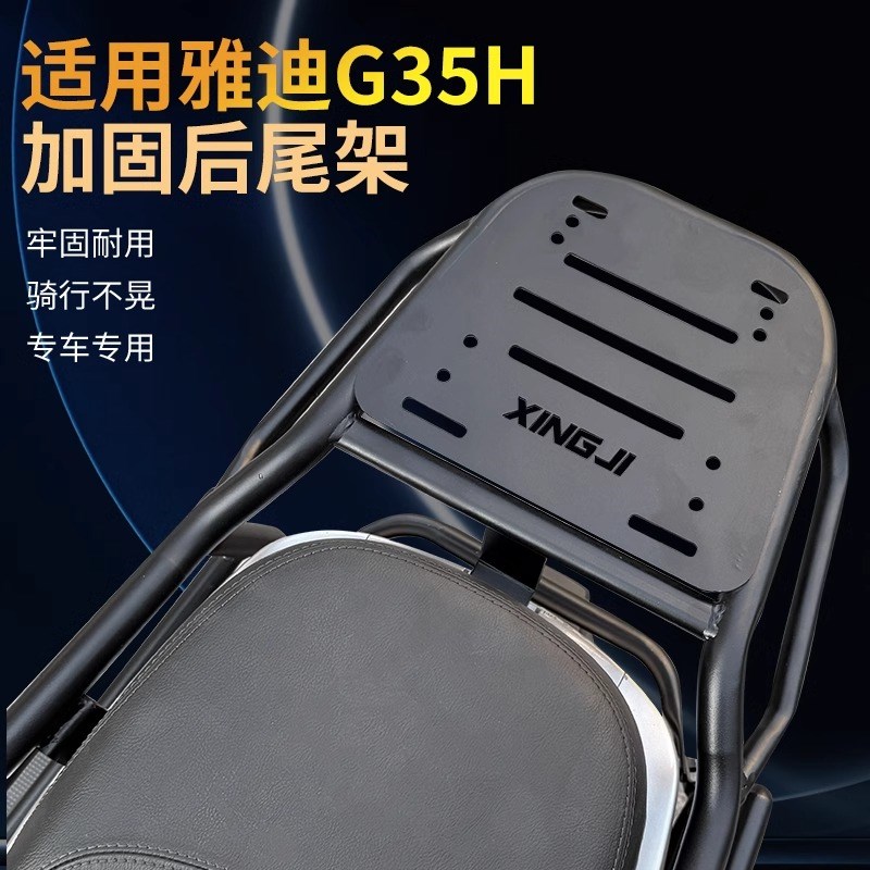 适用雅迪电动车G30后备箱 G35-H/M后尾箱T35-H/M后货架改装配件