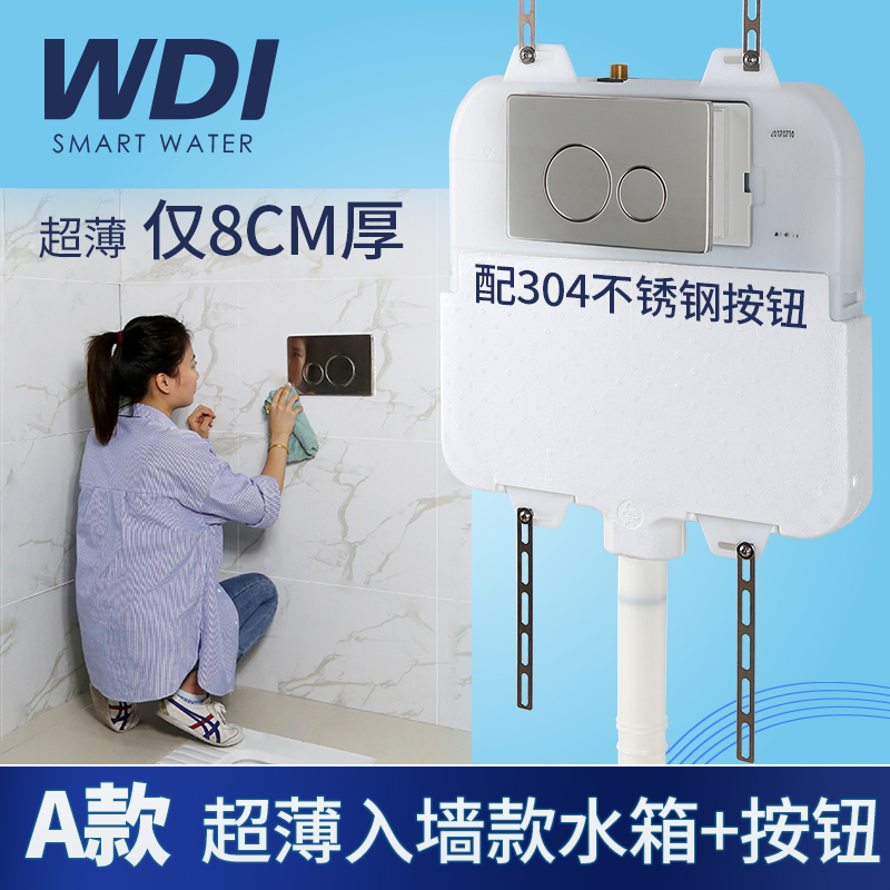 WDI 加厚嵌入墙式暗藏隐藏式水箱 隐形蹲便器蹲厕厕所蹲坑水箱