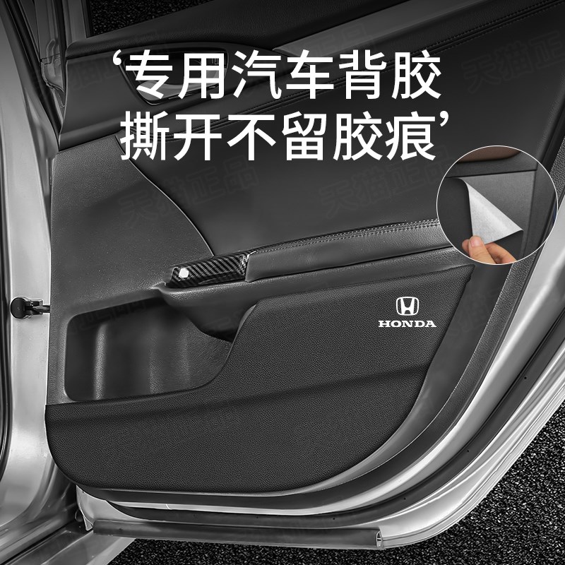 本田XRV缤智车门防踢垫CRV皓影十一代10思域11雅阁保护内饰改装饰