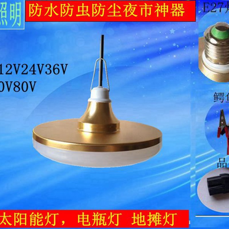 超亮12伏LED全 铝飞碟灯12V36V48V60V低压节能灯泡夜市电瓶地摊灯