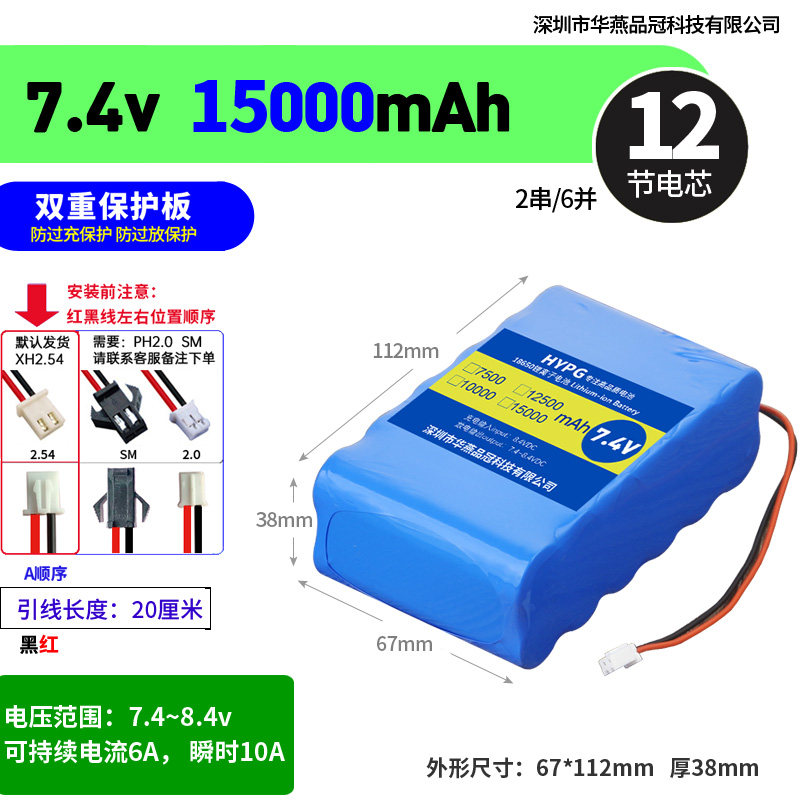9V户外蓝牙音响强光手电筒可充电锂电池7.4V带保护板大容量18650
