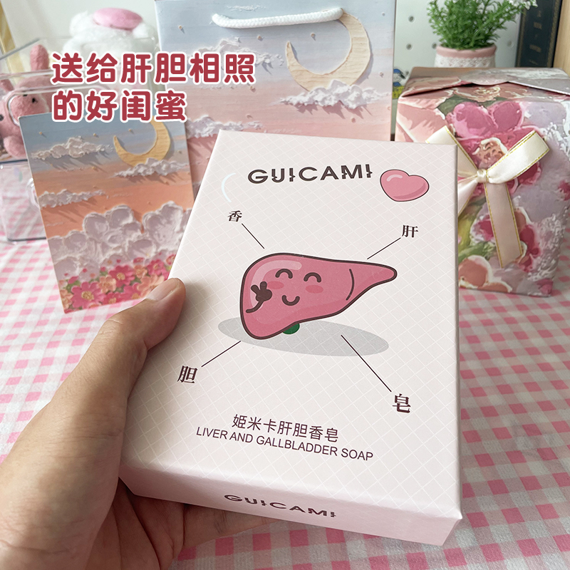 原创肝胆香皂护肤手工香皂女肝胆相照谐音梗创意仿真肥皂恶搞礼物