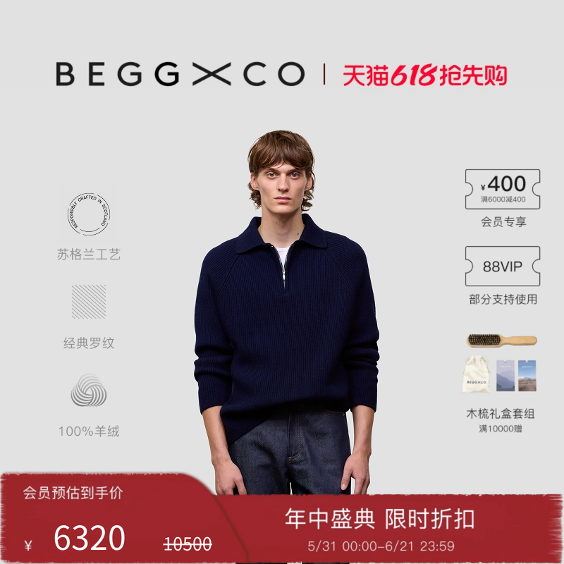 【奢享特惠】Begg X Co Magnus男士纯羊绒针织衫马格努斯拉链毛衣