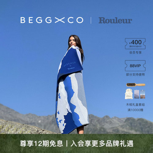 BeggXCo羊绒混纺绒毯