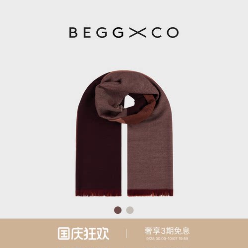 BeggXCoFyne纯羊绒围巾