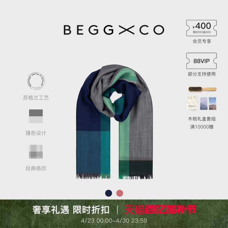 【轻薄系列】Begg X Co Wispy男女同款纯羊绒披肩轻薄绍纳围巾