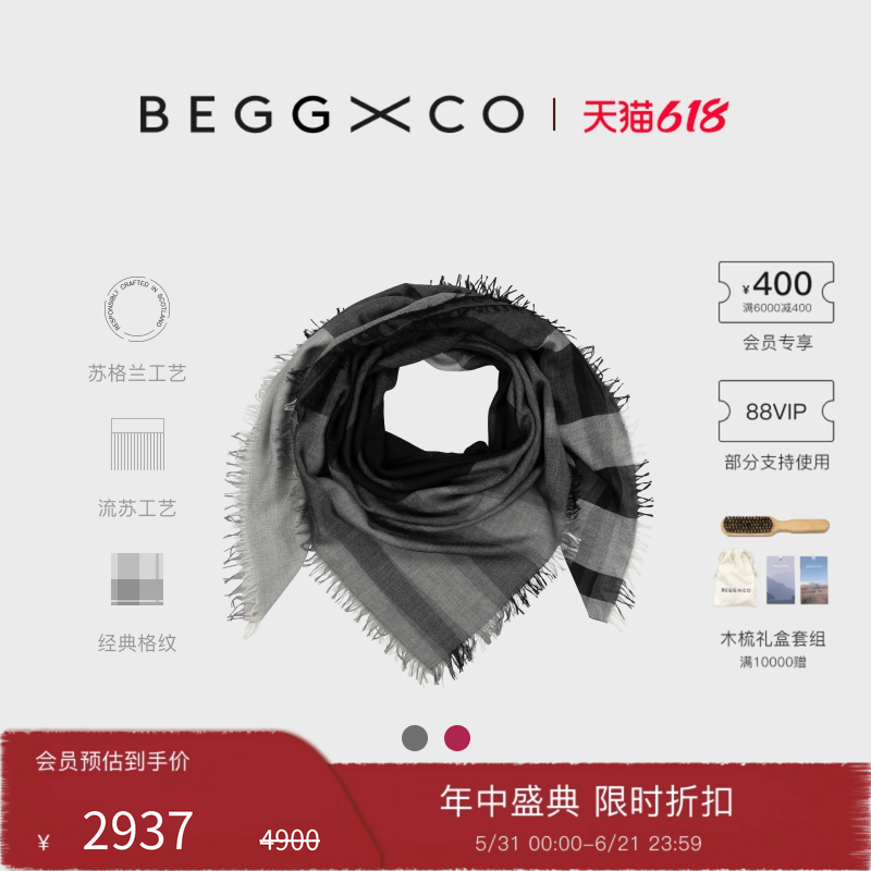【奢享特惠】Begg X Co Staffa男女同款羊绒混纺披肩斯塔法方巾
