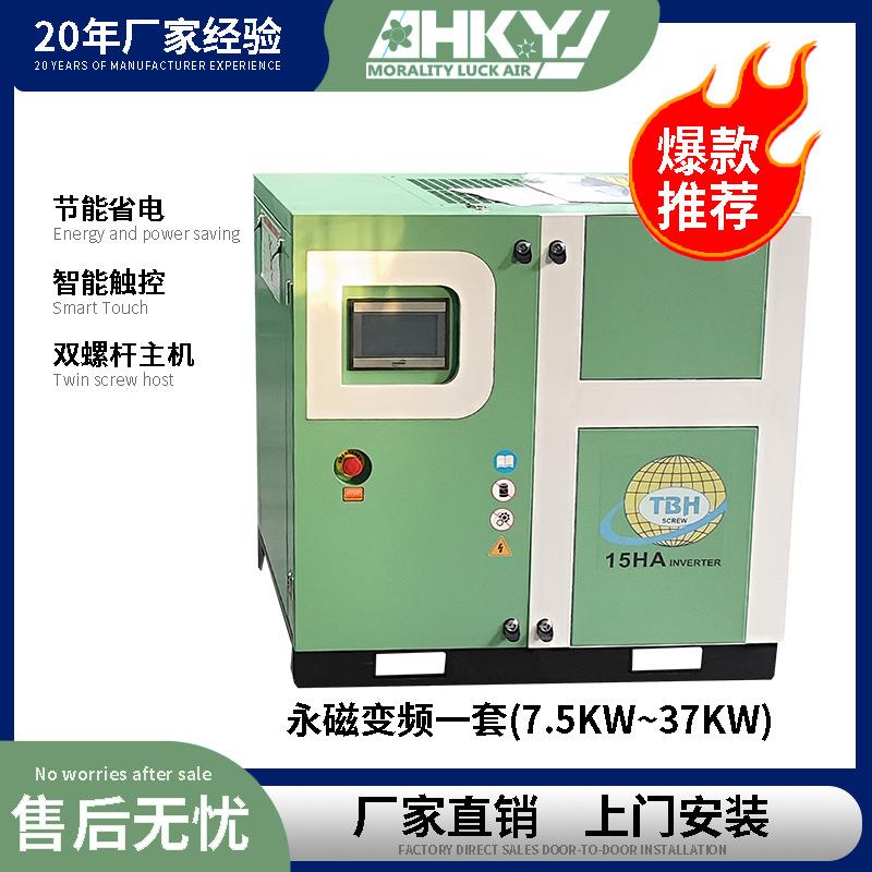7.5KW22kw30HP永磁变频螺杆式空压机空气压缩机380V压缩机静音
