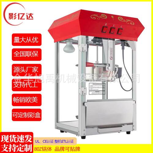 家用款10 oz爆米花机 ETL认证 10 oz Popcorn Machine for home