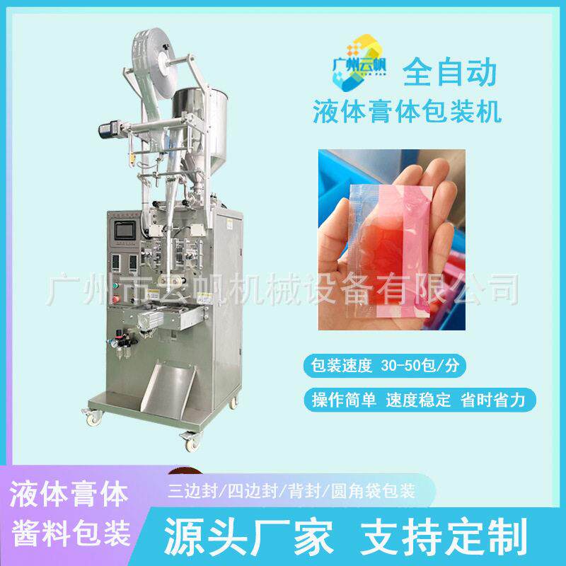 番茄酱汁液体包装机 5 克 10 克洗发水护发素小样包装机
