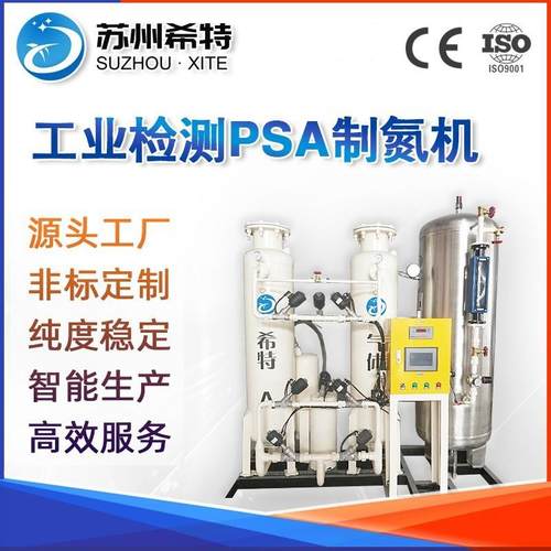 工业管道检测制氮机化学试验罐清理氮气发生器变压吸附制氮机厂家
